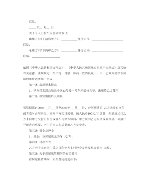 精编个人出租车库合同样本5篇.docx