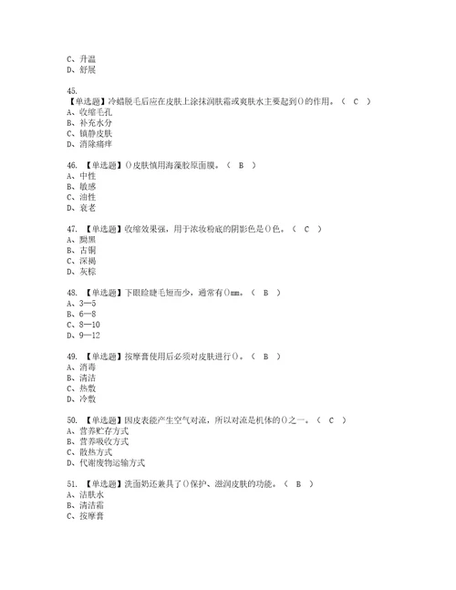 2022年美容师初级资格考试题库及模拟卷含参考答案33