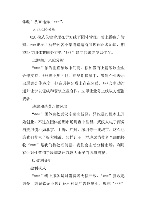 互联网加创业综合项目专题计划书.docx