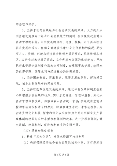 水利局十五计划完成情况及十一五工作思路 (5).docx