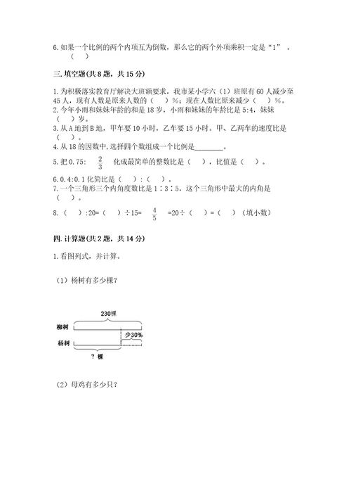 小学升初中数学考试试卷（预热题）wod版