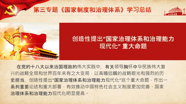 学习谈治国理政第三卷第三专题国家制度和治理体系PPT