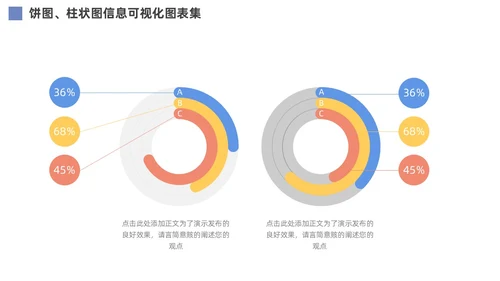 通用饼图柱状图信息可视化图表PPT