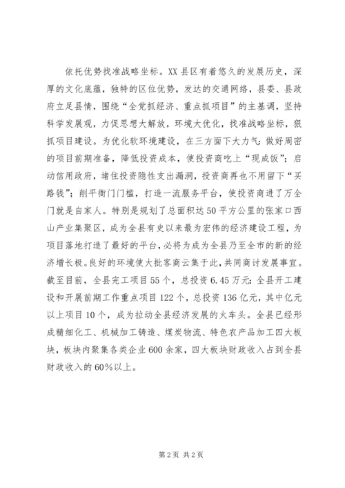 县解放思想谋划经济大发展汇报材料.docx