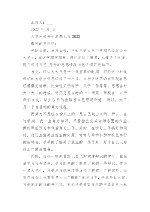 2022年入党积极分子第四季度思想汇报范文八篇.docx