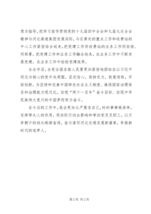 收费站学习十九届四中全会心得.docx