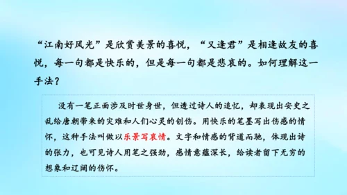 七年级语文上册第三单元课外古诗词诵读《江南逢李龟年》课件