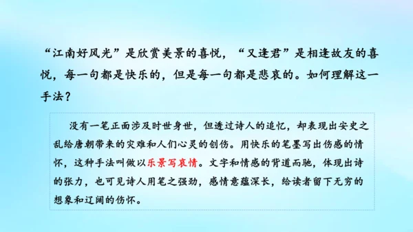 七年级语文上册第三单元课外古诗词诵读《江南逢李龟年》课件
