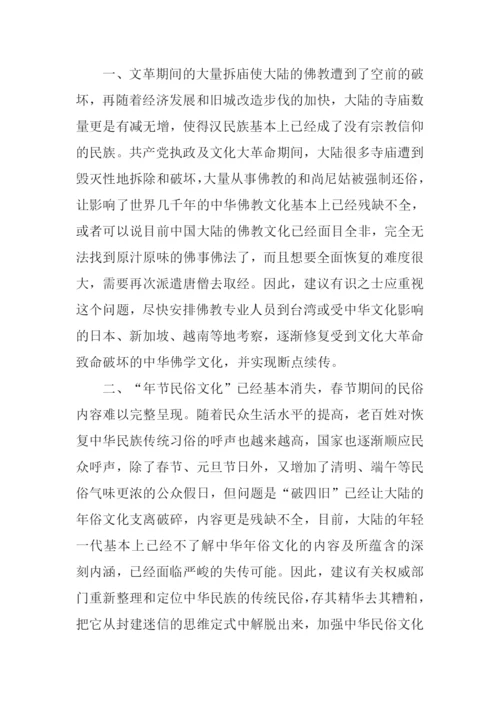 正在消失的中国传统文化作文.docx