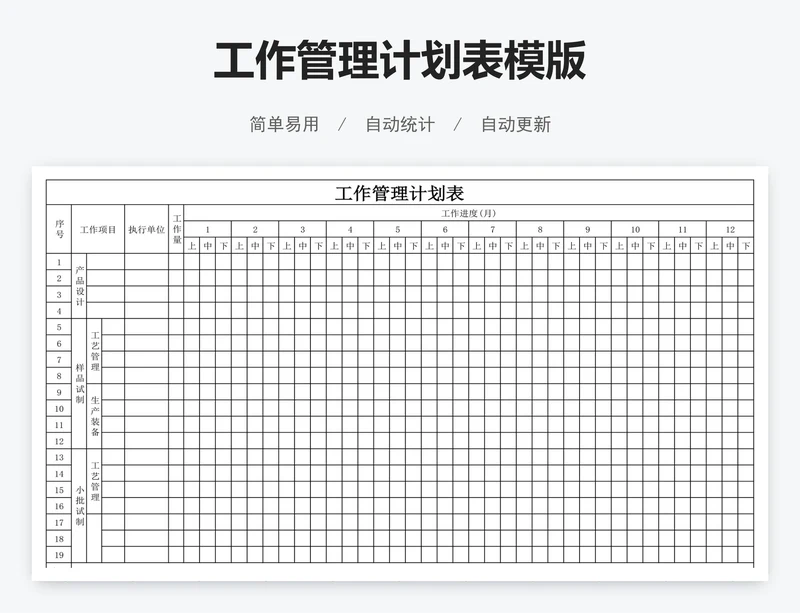 工作管理计划表模版