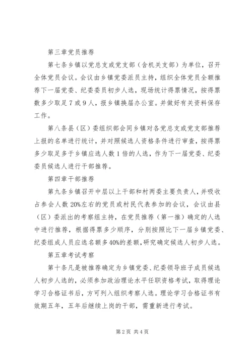 界首乡行政村党组织换届选举“公推直选”实施办法 (3).docx