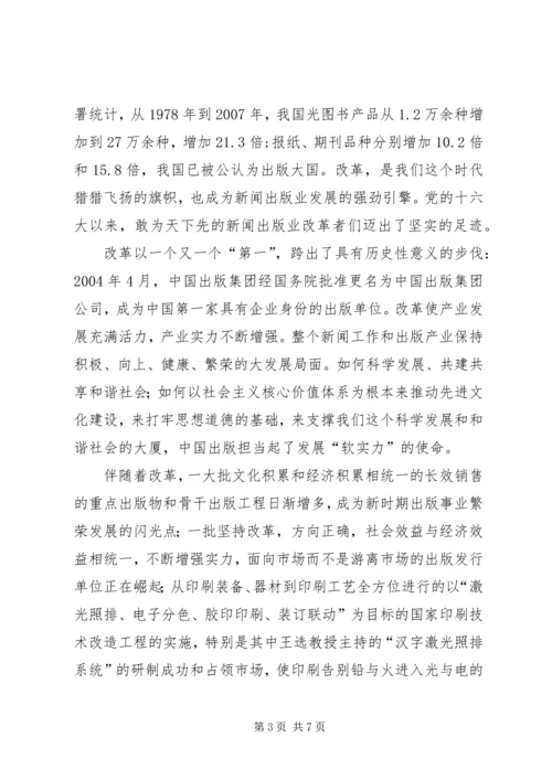 出版社国庆精彩演讲稿.docx