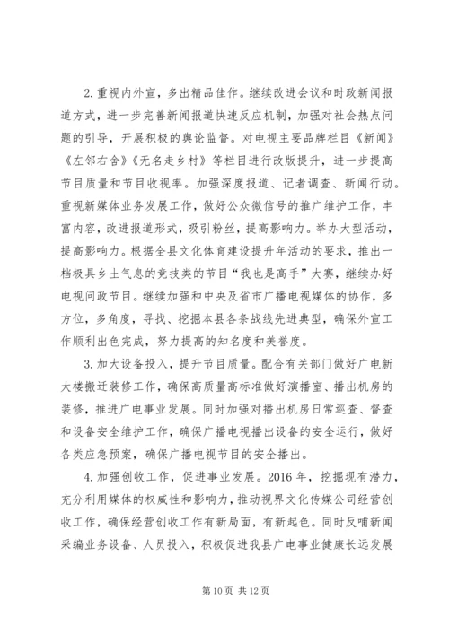 乡镇广电年度工作总结及工作思路.docx