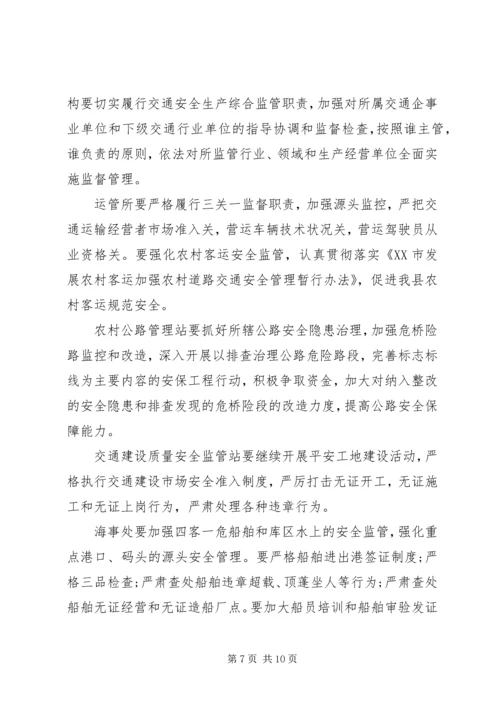 企业交通安全工作计划范文.docx