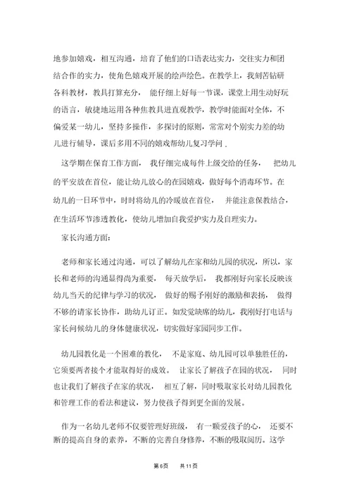 幼儿园中班5月份教学心得范文五篇