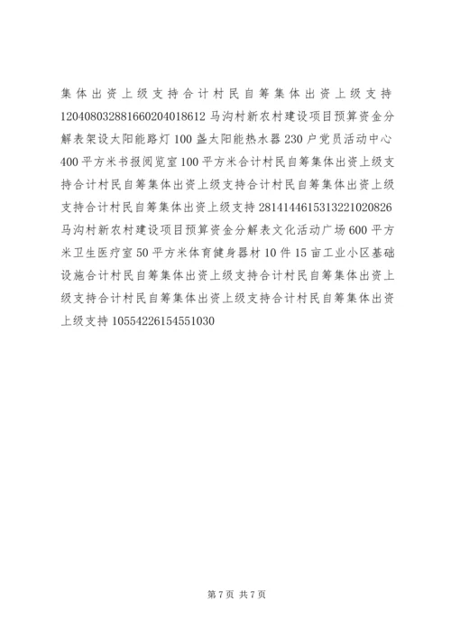 新农村建设规划.docx