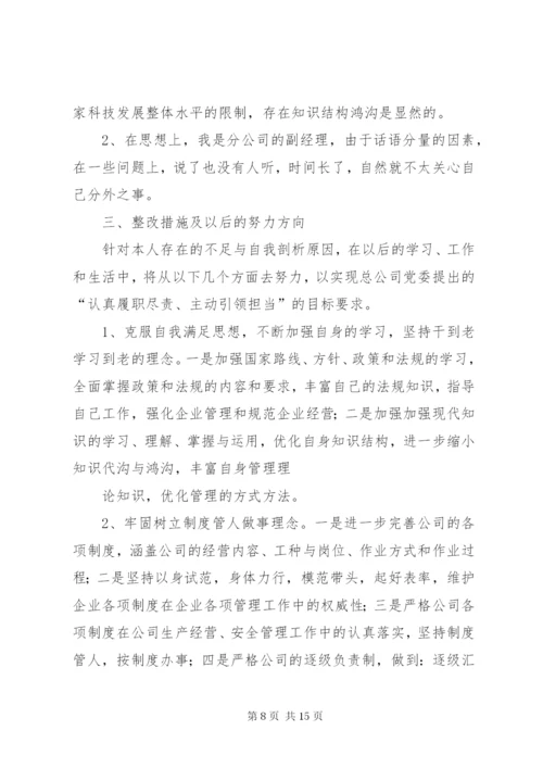 组织生活会发言提纲 (6).docx