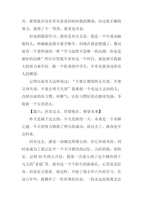 展望未来作文.docx