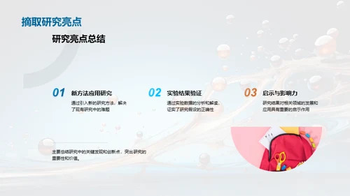 探索科研之旅