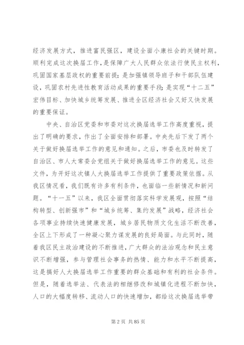 换届选举动员大会致辞稿范文十篇.docx