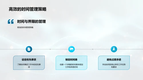 教师压力应对策略PPT模板