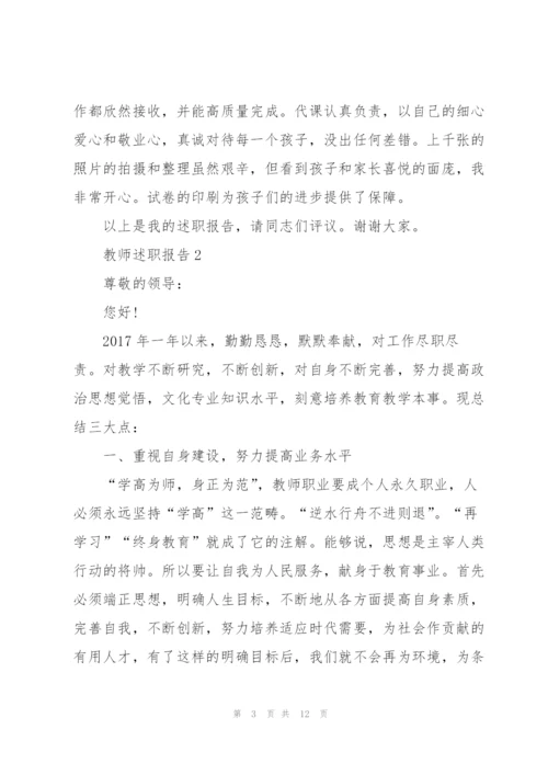 教师职称述职报告范文.docx