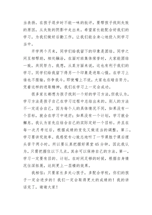 初一年级家长会讲话稿10篇模板.docx