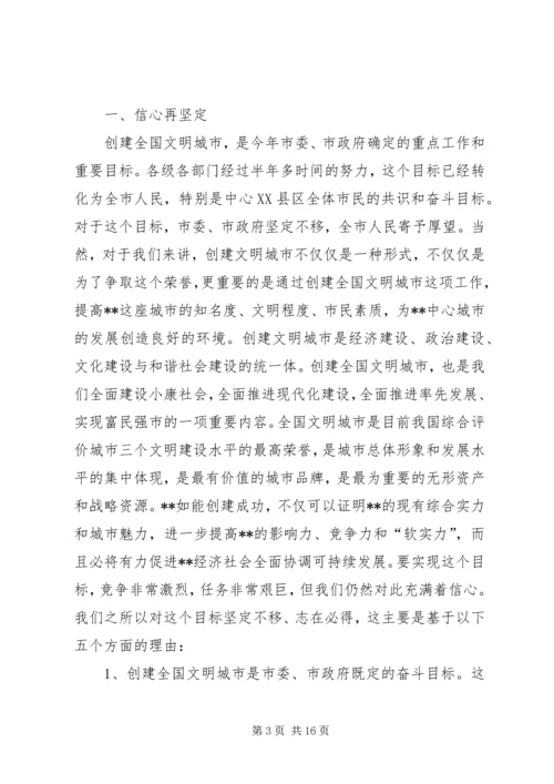 在创建全国文明城市迎检动员大会上的讲话.docx