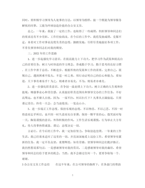 精编之办公室文员工作总结范文5篇.docx