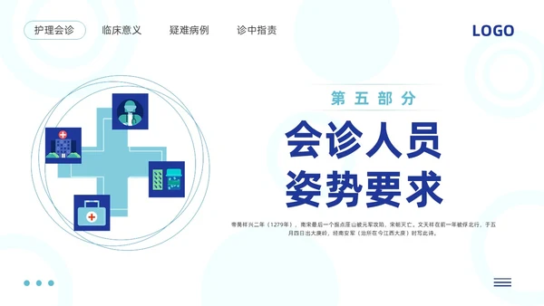 蓝色简约护理会诊制度PPT模板宣传PPT动态PPT