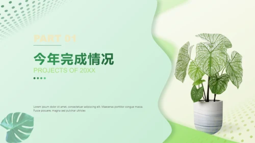 年终工作总结清新绿植盆栽通用PPT模板