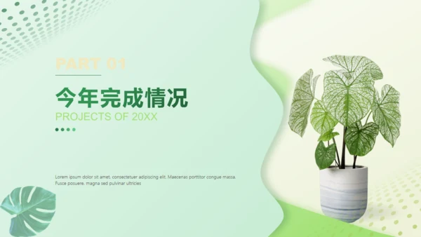 年终工作总结清新绿植盆栽通用PPT模板