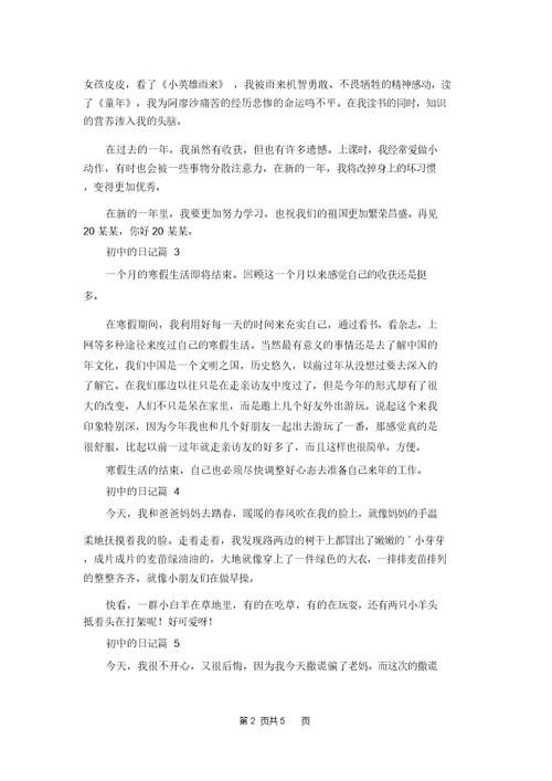 关于初中的日记集锦9篇