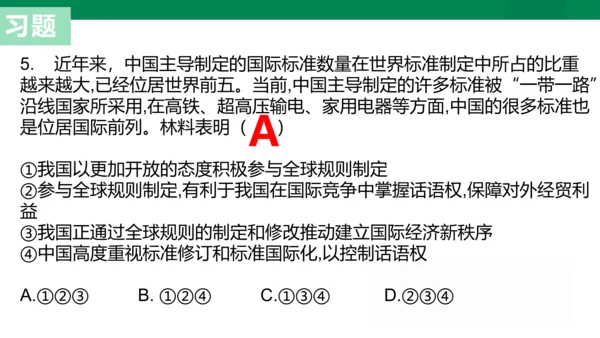 4.2 携手促发展 课件(共27张PPT)