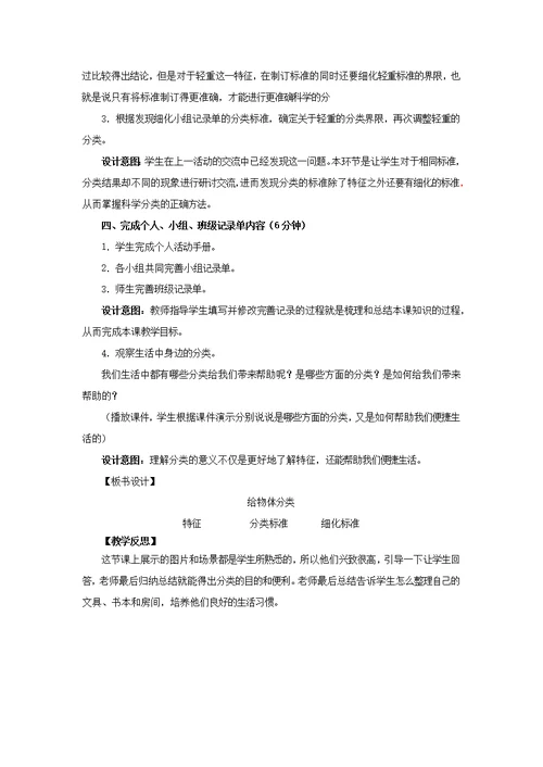 《给物体分类》教学设计[27]