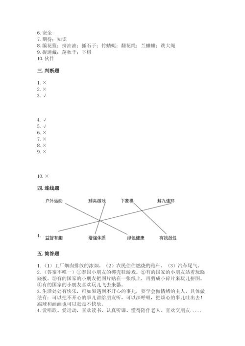 部编版二年级下册道德与法治 期末测试卷【预热题】.docx