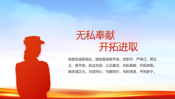 新时代辅警公安警察工作总结动态PPT