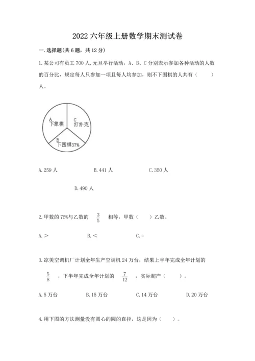 2022六年级上册数学期末测试卷审定版.docx