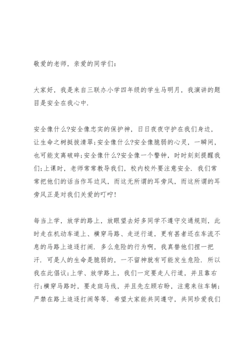 校园安全主题的国旗下讲话稿2分钟5篇.docx
