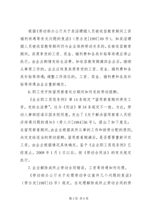 关于入编及受处分问题的上访材料 (3).docx