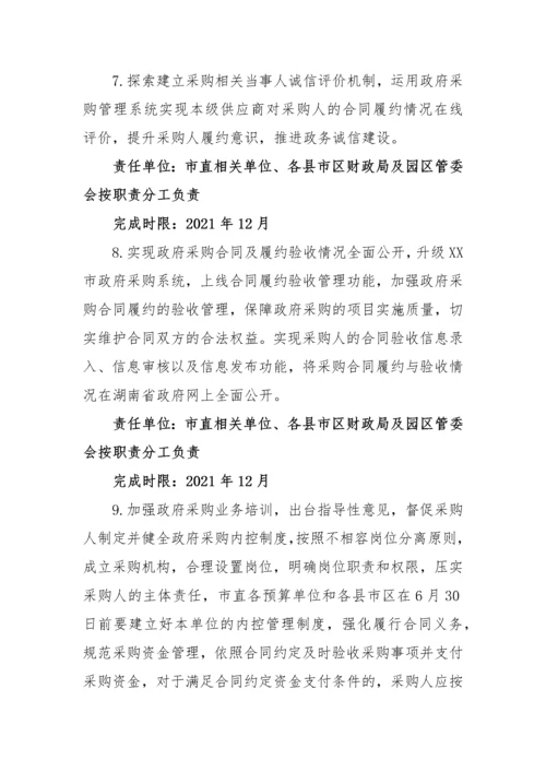 【实施方案】政府采购优化营商环境实施方案.docx