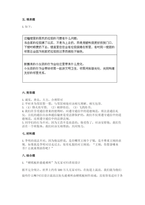 部编版三年级下册道德与法治期末测试卷精品（全优）.docx