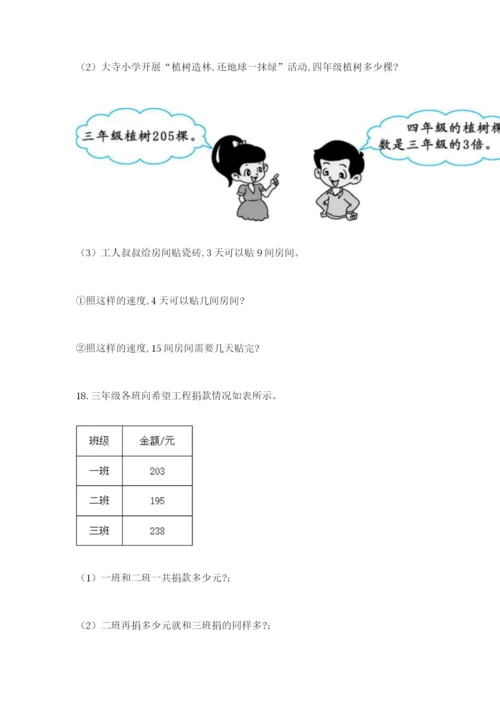 小学三年级数学应用题大全附答案（达标题）.docx