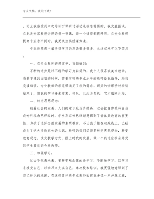 2023年教师节教师心得体会范文17篇.docx