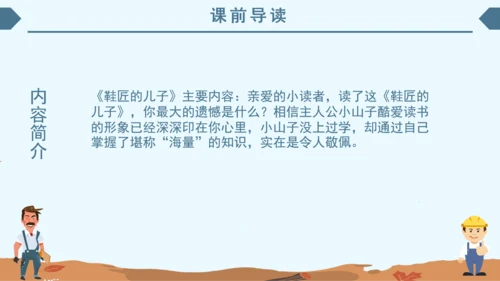 小学语文课件《鞋匠的儿子》通用PPT模板