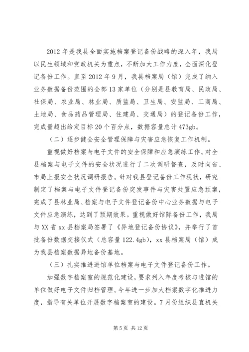 县档案局工作报告 (4).docx