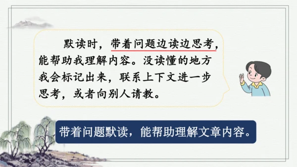 部编版三年级上册语文 语文园地八  课件