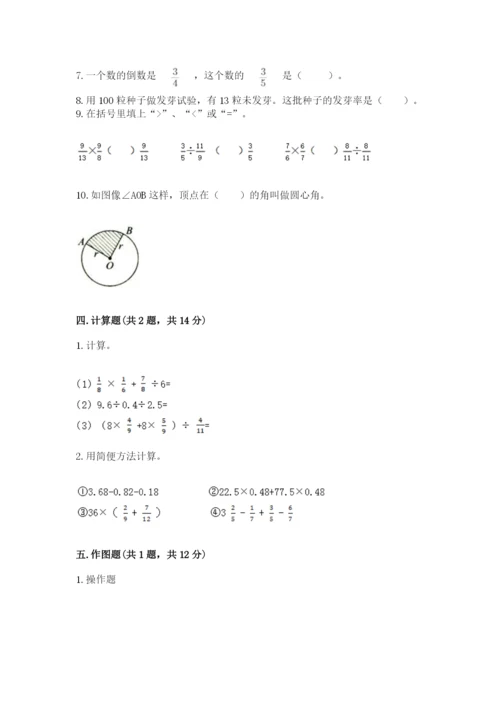 2022人教版六年级上册数学期末测试卷（巩固）.docx