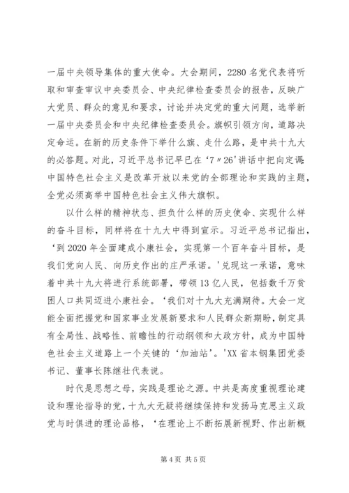 观看十九大开幕式体会 (3).docx