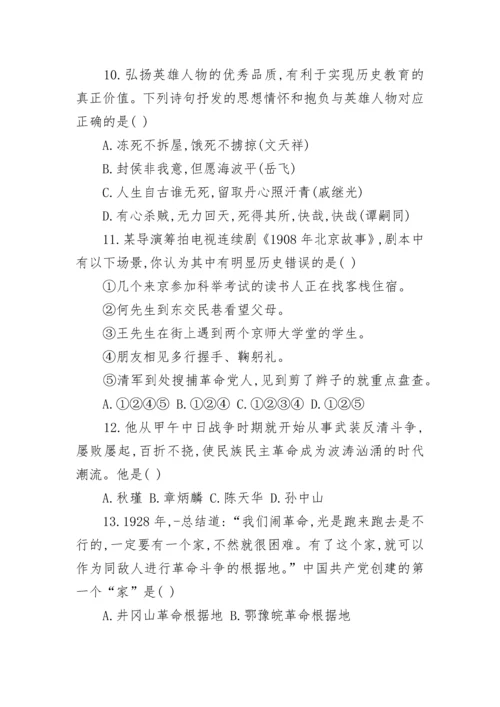 中考历史模拟试题一及参考答案.docx